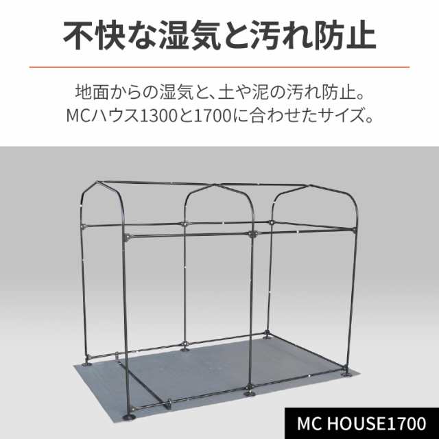 デイトナ(Daytona) バイク用 ガレージ オプション品 MC HOUSE1300/1700(MCハウス)用 ゴムマット 1770×2900mm 湿気/汚れ対策 カット可能 デイトナ(Daytona) バイク用 ガレージ オプション品 MC HOUSE1300/1700(MCハウス)用 ゴムマット 1770×2900mm 湿気/汚れ対策 カット可能