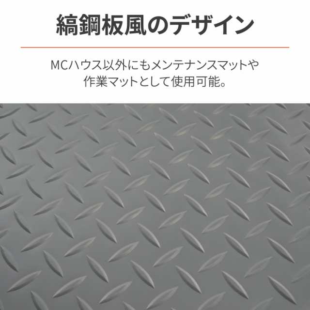 デイトナ(Daytona) バイク用 ガレージ オプション品 MC HOUSE1300/1700(MCハウス)用 ゴムマット 1770×2900mm 湿気/汚れ対策 カット可能 デイトナ(Daytona) バイク用 ガレージ オプション品 MC HOUSE1300/1700(MCハウス)用 ゴムマット 1770×2900mm 湿気/汚れ対策 カット可能
