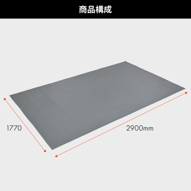 デイトナ(Daytona) バイク用 ガレージ オプション品 MC HOUSE1300/1700(MCハウス)用 ゴムマット 1770×2900mm 湿気/汚れ対策 カット可能 デイトナ(Daytona) バイク用 ガレージ オプション品 MC HOUSE1300/1700(MCハウス)用 ゴムマット 1770×2900mm 湿気/汚れ対策 カット可能