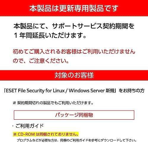 2023年版 【更新用】ESET Server Security for Linux / Windows Server