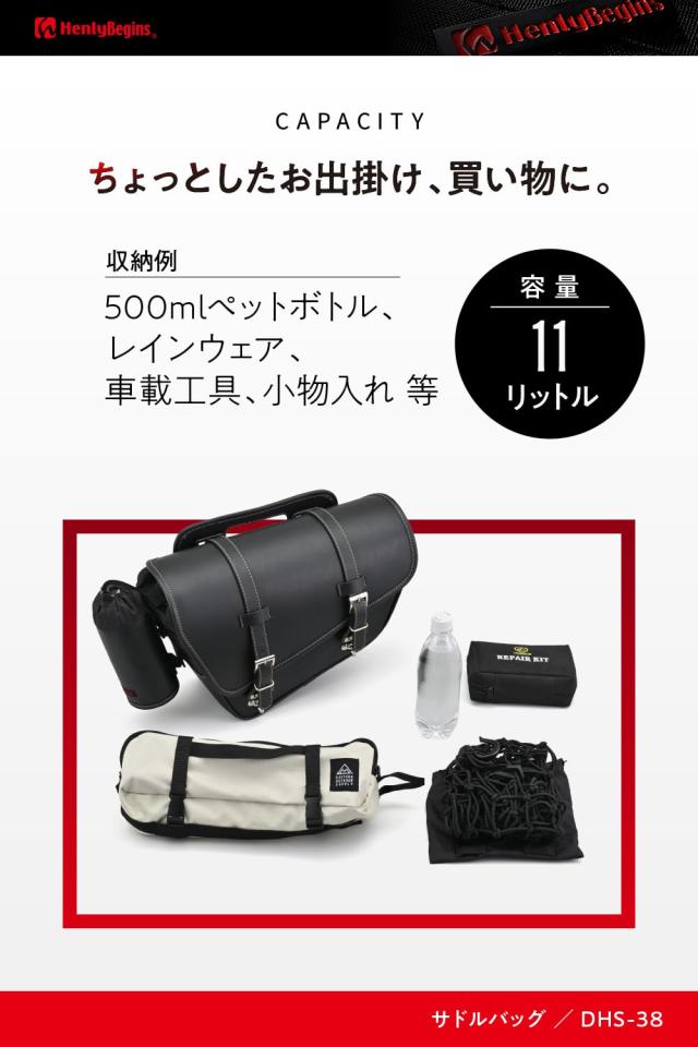 ヘンリービギンズ(Henly Begins) デイトナ バイク用 サイドバッグ 11L