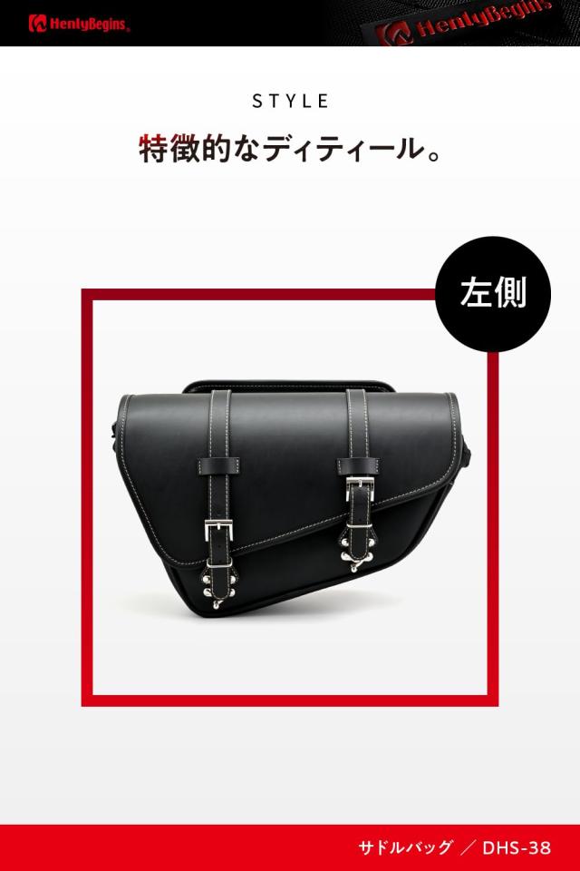 ヘンリービギンズ(Henly Begins) デイトナ バイク用 サイドバッグ 11L 左側専用 サドルバッグ DHS-38 スラッシャー/プレーン 40412