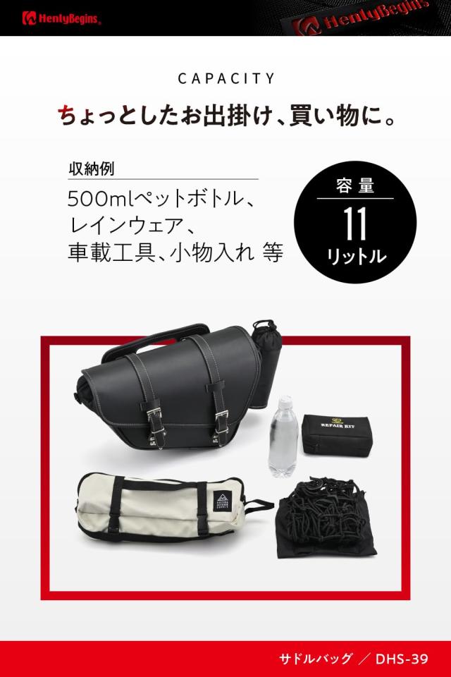ヘンリービギンズ(Henly Begins) デイトナ バイク用 サイドバッグ 11L 右側専用 サドルバッグ DHS-39 スラッシャー/プレーン 40413