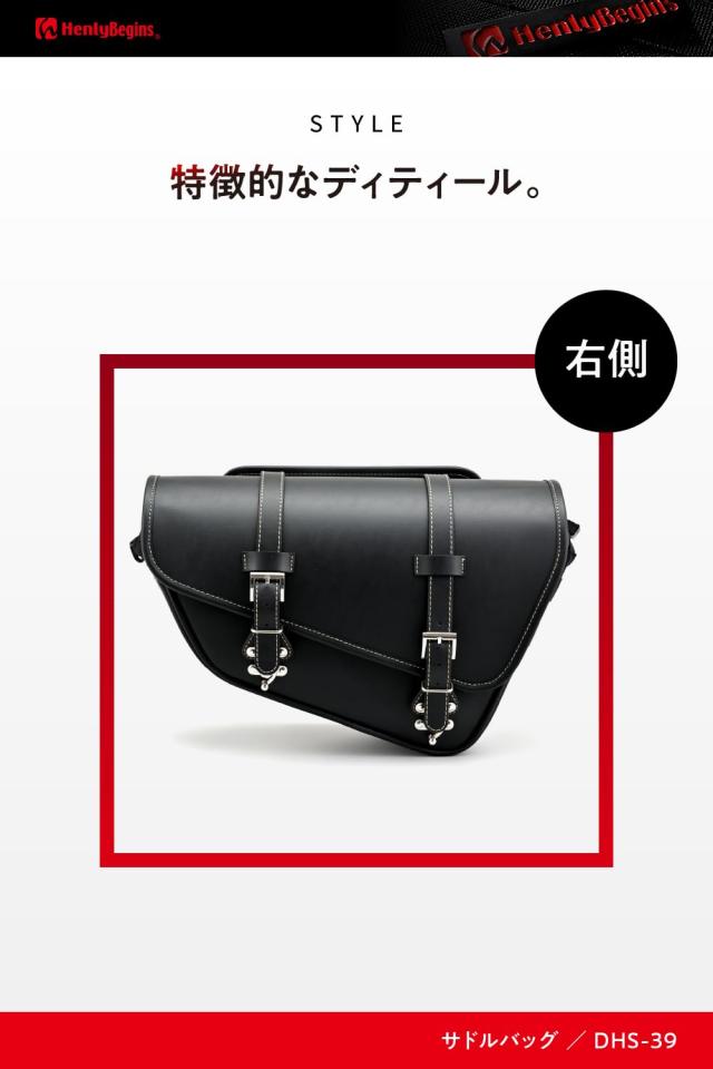 ヘンリービギンズ(Henly Begins) デイトナ バイク用 サイドバッグ 11L 右側専用 サドルバッグ DHS-39 スラッシャー/プレーン 40413