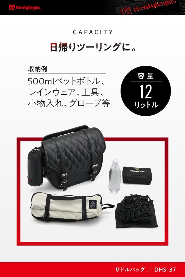 ヘンリービギンズ(Henly Begins) デイトナ バイク用 サイド