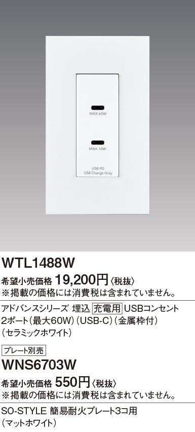 パナソニック (Panasonic) 埋込充電用USBコンセント アドバンス 