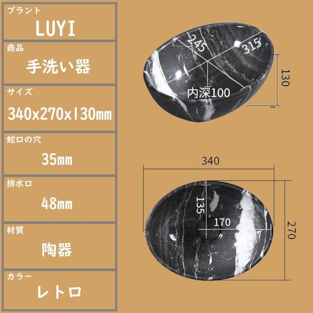 LUYI オシャレ 手洗いボウル 手洗い器 洗面ボウルセット 340x270x130mm 楕円形_1