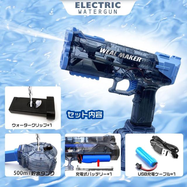 HY-MS 水鉄砲 電動 連射式 ウォーターガン 500ML貯水タンク搭載 水漏れ