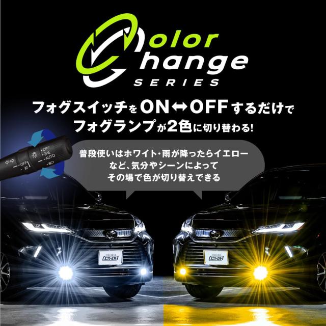 fcl.(エフシーエル) H8 H11 H16 LED フォグランプ 2色切り替え イエロー フロスティブルー 車検対応 メモリー機能 12V 車専用 左右分2個_1