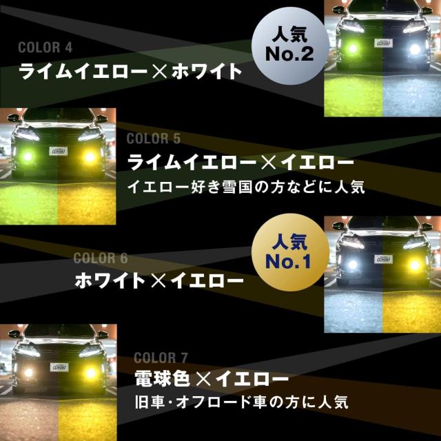 fcl.(エフシーエル) H8 H11 H16 LED フォグランプ 2色切り替え イエロー フロスティブルー 車検対応 メモリー機能 12V 車専用 左右分2個_3