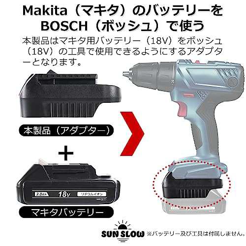 SunSlow バッテリー 変換 アダプター 【マキタの18Vバッテリーでボッシュの18V工具が使える！】 Makita BOSCH 互換の通販はau  PAY マーケット - BO store | au PAY マーケット－通販サイト