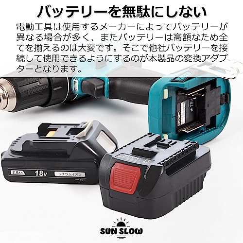 SunSlow バッテリー 変換 アダプター 【マキタの18Vバッテリーでボッシュの18V工具が使える！】 Makita BOSCH 互換の通販はau  PAY マーケット - BO store | au PAY マーケット－通販サイト