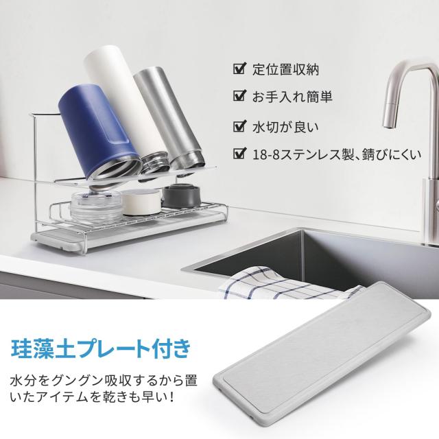 FUNHOO 【超吸水珪藻土トレー付】ボトルスタンド 水筒たて 18-8