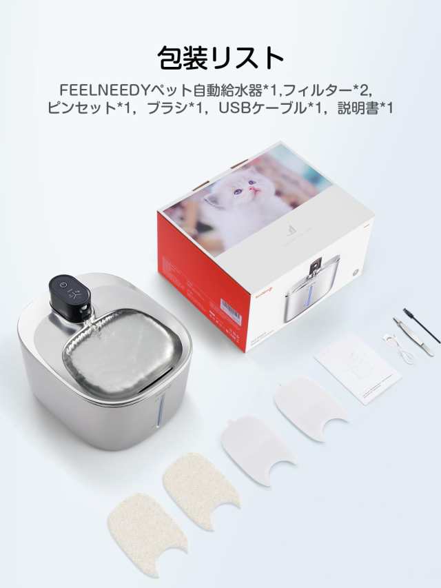 FEELNEEDY 猫 水飲み器 コードレス 充電式 4L 活性炭フィルター2枚付 ステンレス製 大容量 スマートペット用循環式自動給水器 センサー 