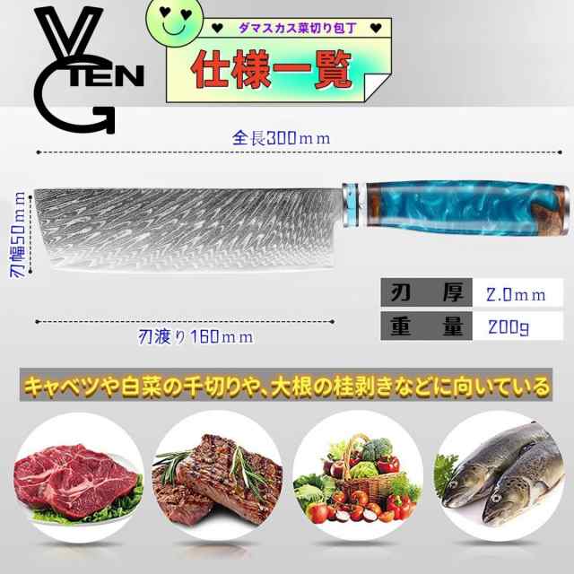 VGTEN 菜切り包丁 中華包丁 刃渡り160ｍｍ V金10号 67層ダマスカス鋼 おしゃれな持ち