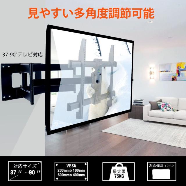 FORGING MOUNT テレビ壁掛け金具 50-90型LCD/LED対応 中大型壁掛け