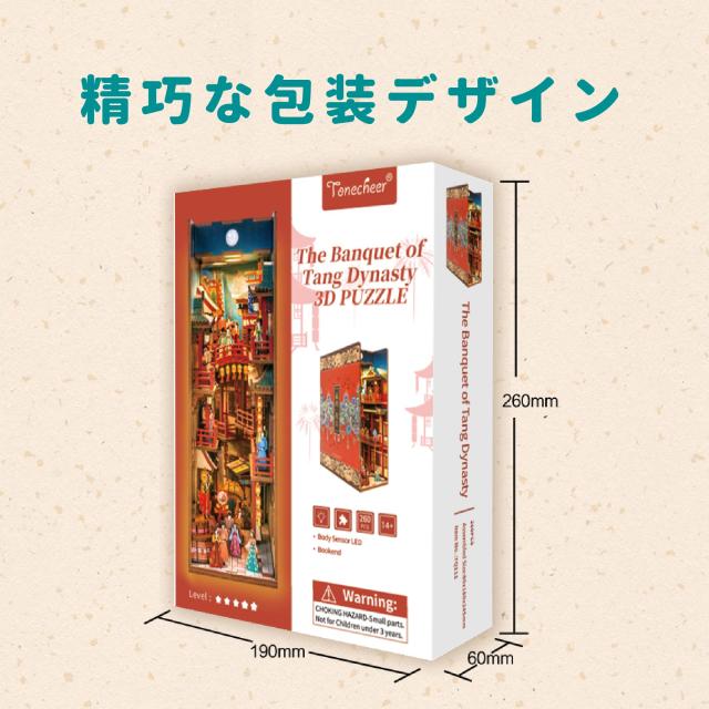 Tonecheer ブックヌック キット 立体パズル 3D DIY ミニチュア