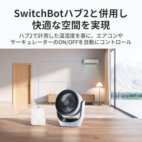 【節電対策・熱中症対策】SwitchBot サーキュレーター 静音 首振り Alexa - コードレス スイッチボット 扇風機 ~30畳 DCモーター 省エネ 