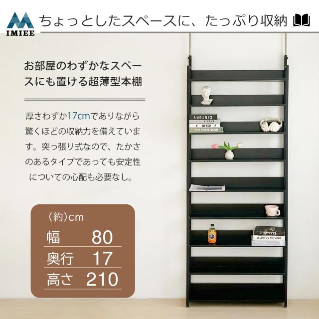 IMIEE 本棚 突っ張り つっぱりラック つっぱり棚 突っ張りラック 収納