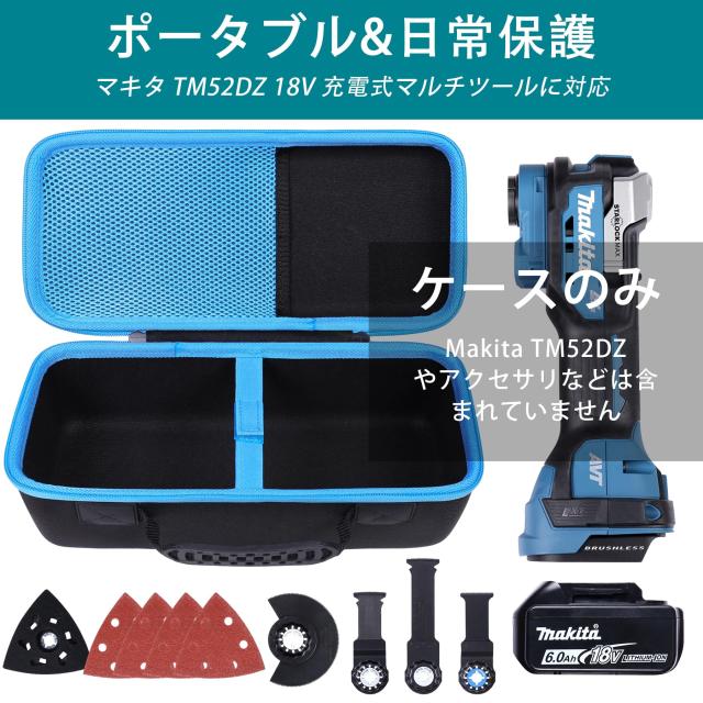 Makita マキタ 充電式マルチツール TM52DZ 18V 専用収納ケース（ケース 
