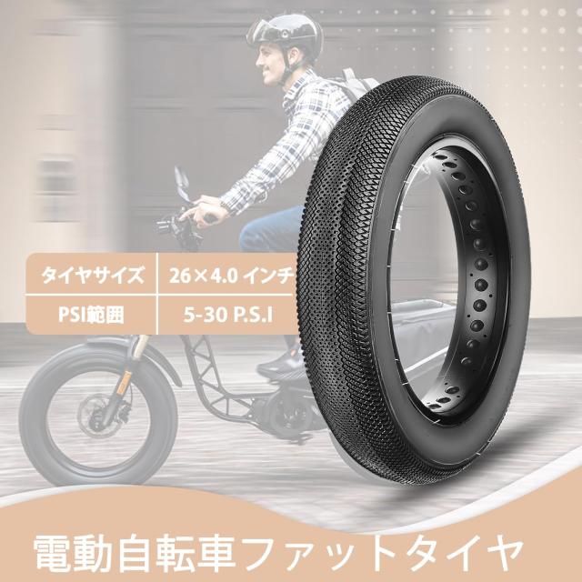 MOHEGIA 1本セット 電動自転車ファットタイヤ: 26x4.0インチ 自転車 