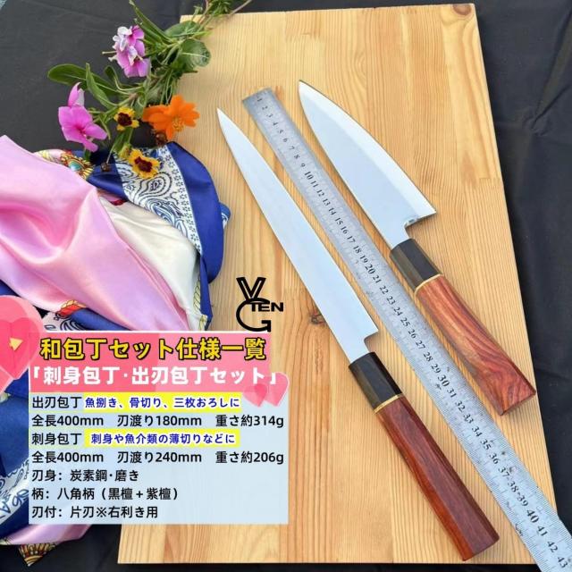 刺身包丁セット 出刃 魚 包丁 VGTEN 包丁セット 2本 セット 柳刃包丁