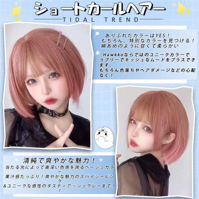 Hawkko ウィッグ ボブ ショート 姫カット フルウィッグ かつら インナーカラー 姫髪 レディーズ ストレート カツラ ぱっつん 前髪 wig  女の通販はau PAY マーケット - Litlulu Meena | au PAY マーケット－通販サイト