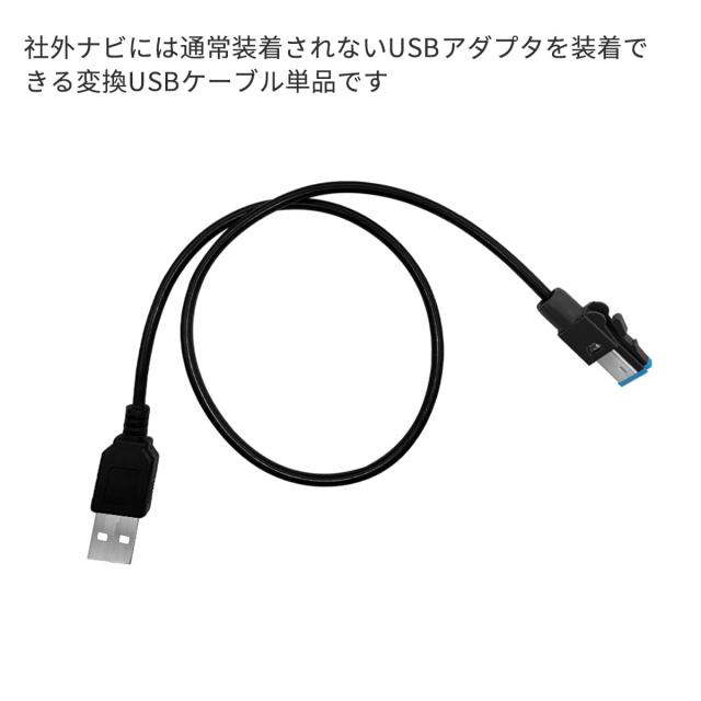 OTORAM スズキ 適用/対応 純正USB端子専用USBケーブル 社外