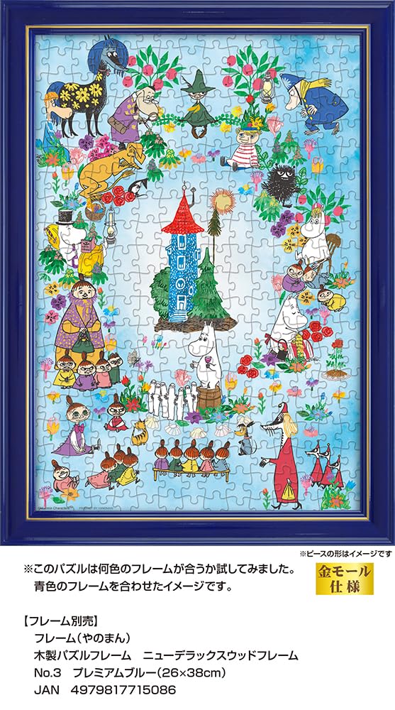 やのまん(Yanoman) 【日本製】300ピース ジグソーパズル ムーミン