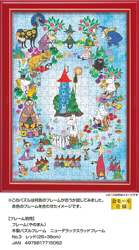 やのまん(Yanoman) 【日本製】300ピース ジグソーパズル ムーミン