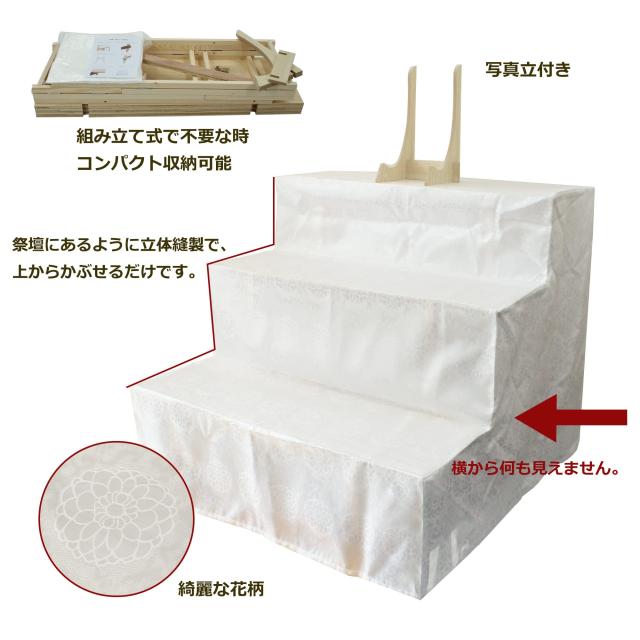 【特価セール】二段祭壇 三段祭壇 木製祭壇 2段 3段 後飾り 白布覆付 カバー Amazon｜二段祭壇 三段祭壇 木製祭壇 2段 3段 白布覆付 写真立て付き