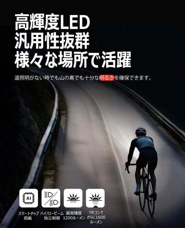 自転車 ライト USB充電式 大容量4000mAh 1200ルーメン ロードバイク