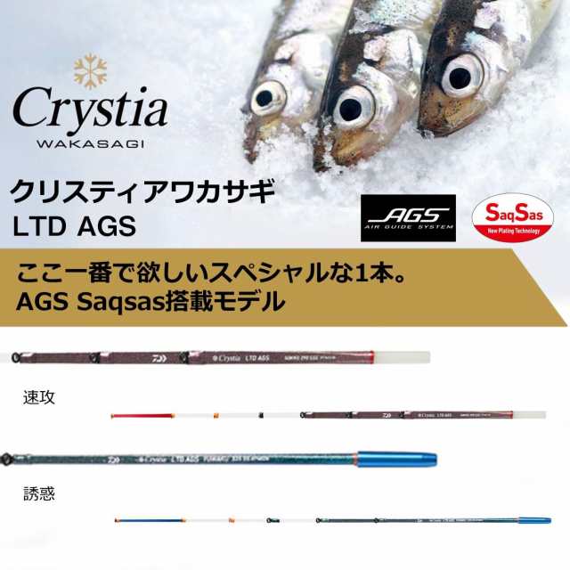 ダイワ(DAIWA) 穂先 クリスティア ワカサギ LTD AGS 速攻 290 SSS