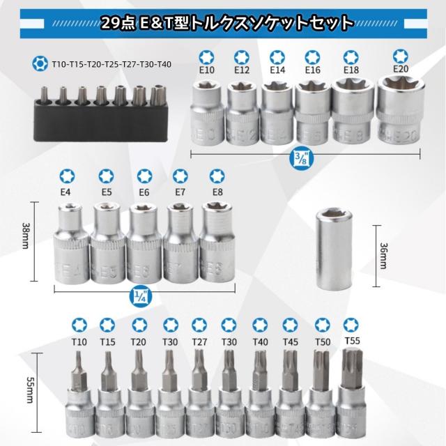 YUTAOLUCK 29点 E＆T型トルクスソケットセット 花形 星形 1/4” 3