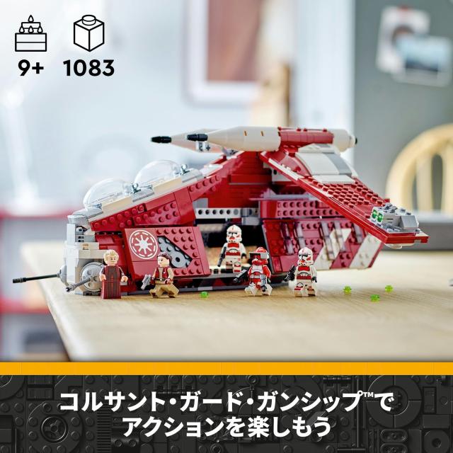 レゴ(LEGO) スター・ウォーズ コルサント・ガード・ガンシップ おもちゃ 玩具 誕生日 プレゼント ブロック 男の子 女の子 子供 9歳 10歳_2
