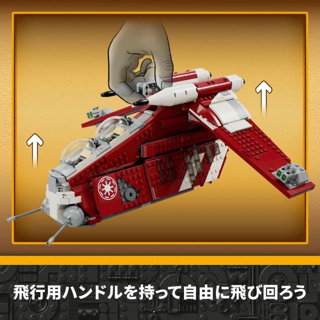 レゴ(LEGO) スター・ウォーズ コルサント・ガード・ガンシップ おもちゃ 玩具 誕生日 プレゼント ブロック 男の子 女の子 子供 9歳 10歳_3