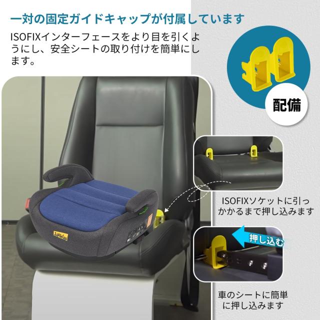 Jovikids ジュニアシート ISOFIX、R129適合 ブースターシート ロング