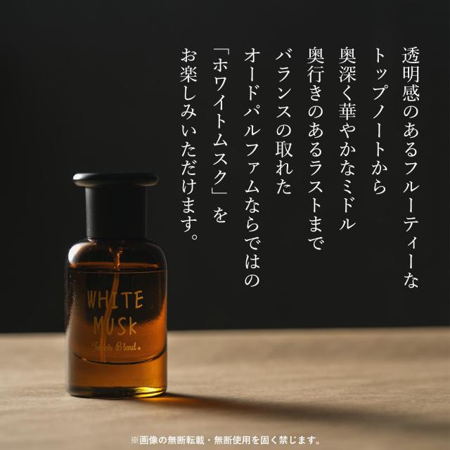 ホワイトムスク 香料 ジョンズブレンド 40mL オードパルファム 電子データ処理 芳ばしさ