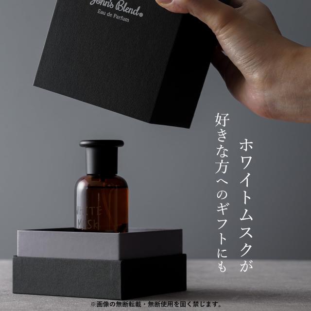 ホワイトムスク 香料 ジョンズブレンド 40mL オードパルファム 電子データ処理 芳ばしさ