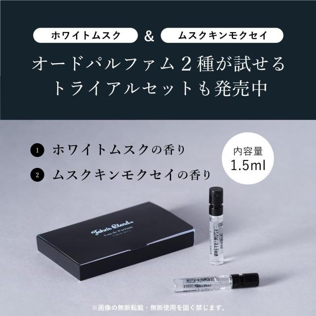 ホワイトムスク 香料 ジョンズブレンド 40mL オードパルファム 電子データ処理 芳ばしさ