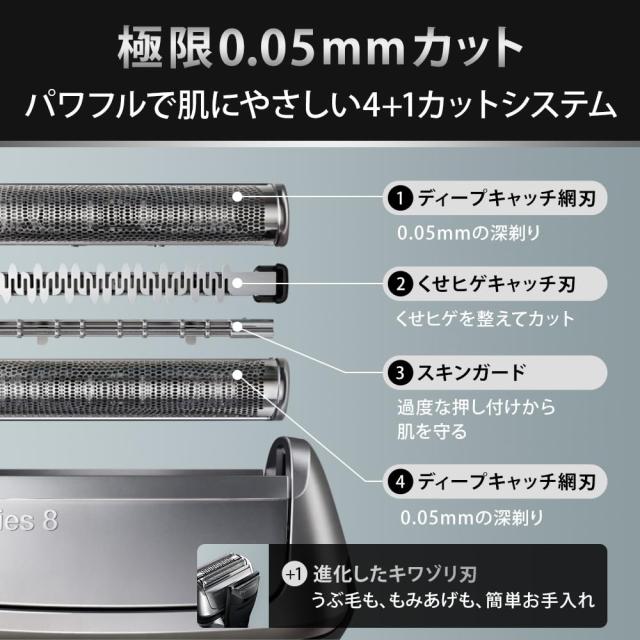 ブラウン 電気シェーバー シリーズ8 電動 髭剃り メンズ