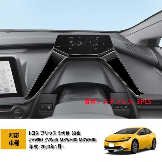 プリウスPHV GR メーターパネル TADOKAPATU トヨタ 新型プリウス 60系 専用 コンソールパネル