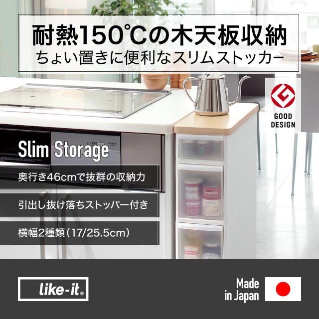 ライクイット (like-it) キッチン収納 耐熱木天板 ストッカー ワイド 約幅27.2x奥46.5x高82.3cm ベージュ 日本製 MS-111DLWT 幅25.5cm デ_1