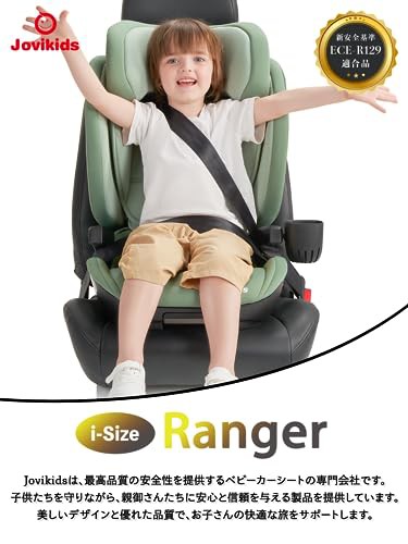 Jovikids ジュニアシート ISOFIX、 i-Size R129適合 3歳から
