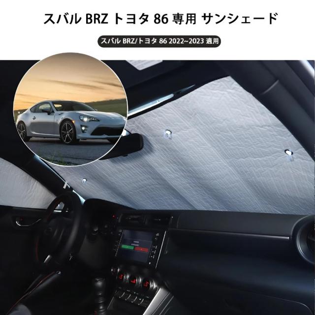 METYOUCAR スバル BRZ/トヨタ 86 専用 2022~2023に当てはめる 日がさ 車日がさ 車 全窓相応う 遮光影法師 車用日がさ 全窓ガ