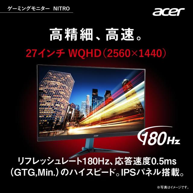 日本エイサー Acer Nitro ゲーミングモニター 27インチ IPS 非光沢 WQHD 180Hz 0.5ms HDMI 2.0 DisplayPort VESAマウント対応 スピーカー