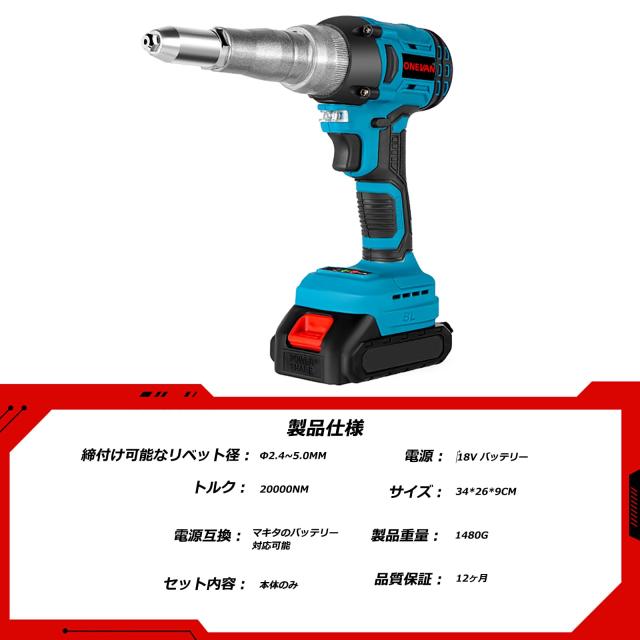 ONEVAN ハンドリベッター 充電式 電動リベットガン 2.4〜5.0mm 18V マキタの18Vバッテリー互換可能 軽量 ハンドナッター リベット 工具 1_1