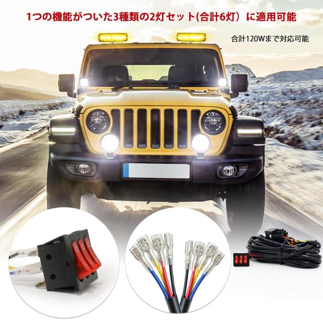 MOVOTOR 作業灯配線キット LEDライト用リレーハーネス 汎用 ワイヤー