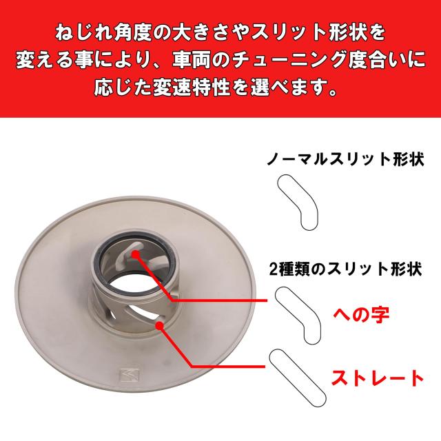 キタコ (KITACO) スーパートルクカム タイプ2 (スリット形状2種類) ライブディオZX(FNO.AF35-1500001〜) 308-1114200_1