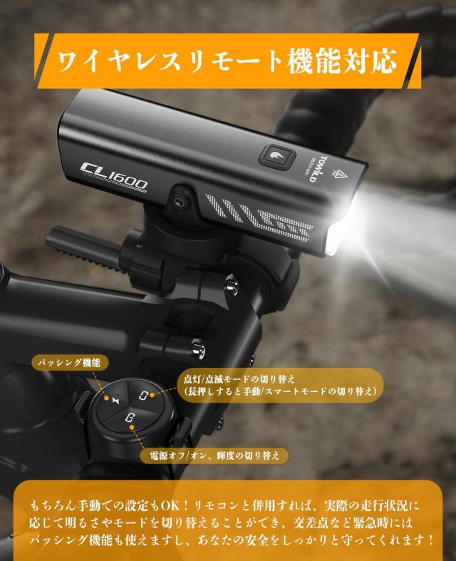 CL1600 自転車 ライト 大容量5000mAh 1600ルーメン USB-C充電式 LED